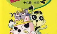 兔子帮漫画,欢乐校园的奇幻冒险之旅