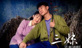 三妹 电视剧,温情演绎家族情谊，谱写人生百态